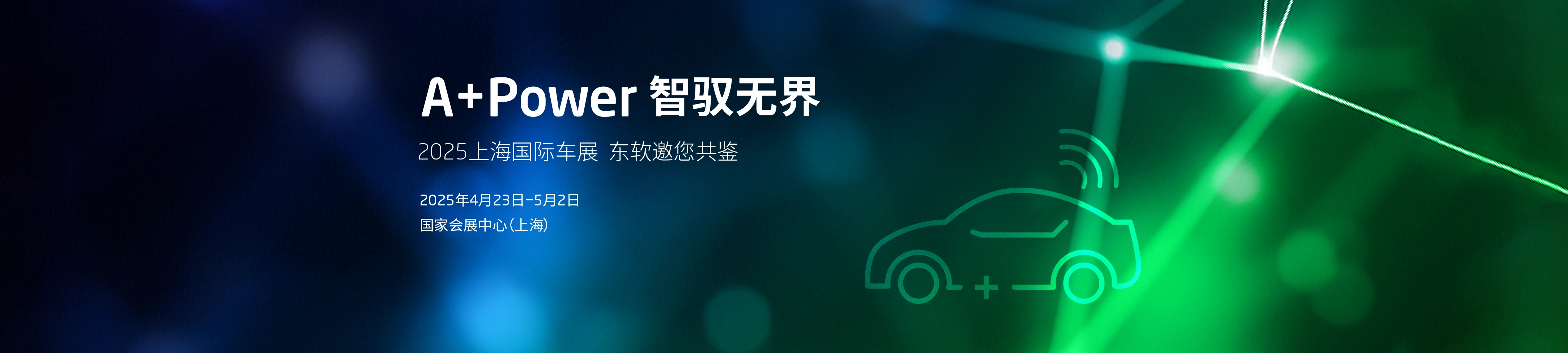 第二十一届上海国际汽车工业展览会_公海赌赌船官网jc710集团
